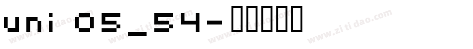 uni 05_54字体转换